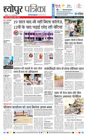 sheopur patrika