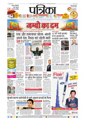 Chhindwara Patrika