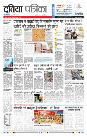 datia patrika