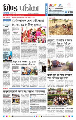 bhind patrika