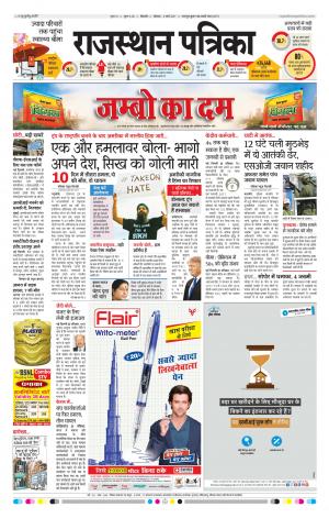 Bikaner Daak Rajasthan Patrika