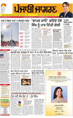 Chandigarh : Punjabi jagran News : 6th March 2017