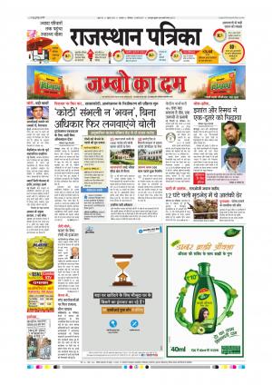 Alwar City Rajasthan Patrika