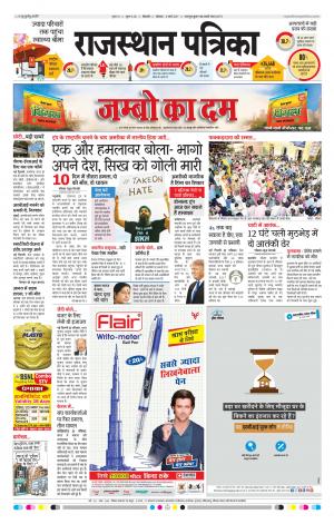 Bikaner Rajasthan Patrika