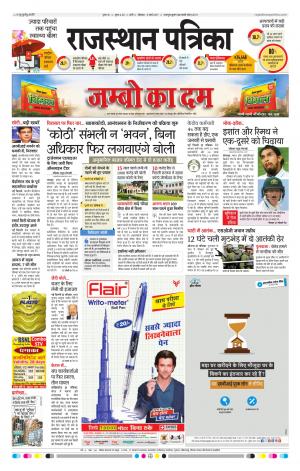 Rajasthan Patrika Pali