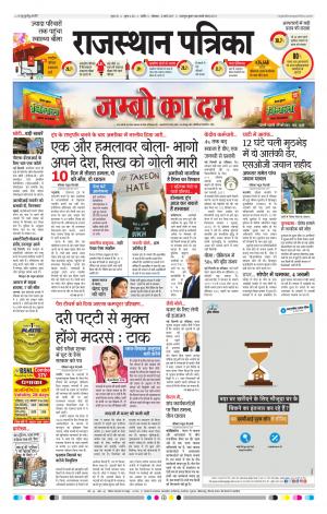 Nagour Rajasthan Patrika