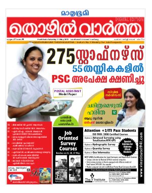 Thozhil Vartha-2013 May 11