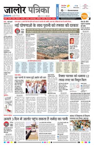 Rajasthan Patrika Jalore