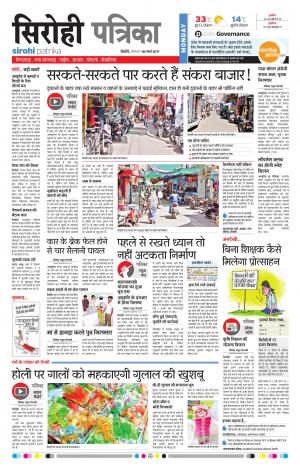 Rajasthan Patrika Sirohi