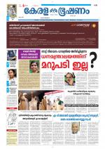 Keralabhooshanam (Thiruvalla Edition)