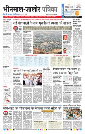 Rajasthan Patrika Bhinmal