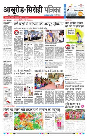 Rajasthan Patrika Abu Road