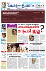 Keralabhooshanam (Malabar Edition)