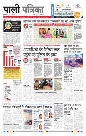 Rajasthan Patrika Pali Rural