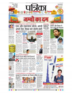 gwalior patrika