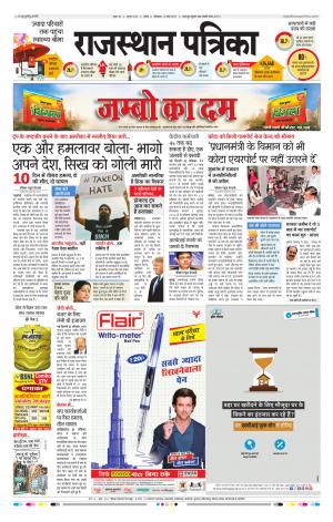 Kota Rajasthan Patrika