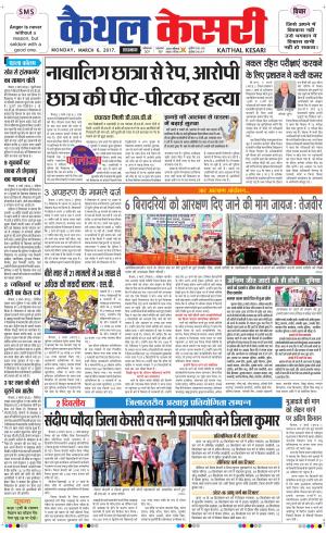  Punjab kesari / Haryana kaithal kesari