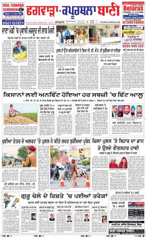  Kapurthala- Phagwara Bani