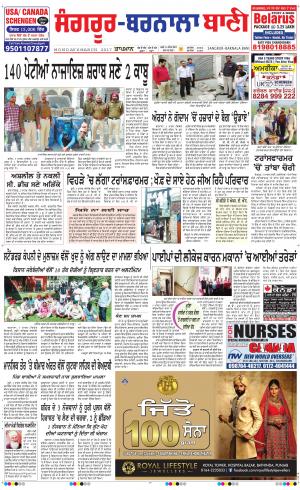  Sangrur - Barnala Bani