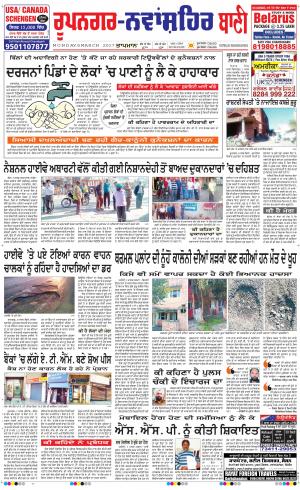  Roopnagar- Shaheed Bhagat Singh Nagar Bani