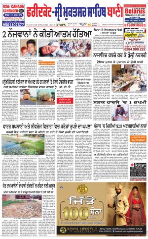  Faridkot - Sri Muktsar Sahib Bani