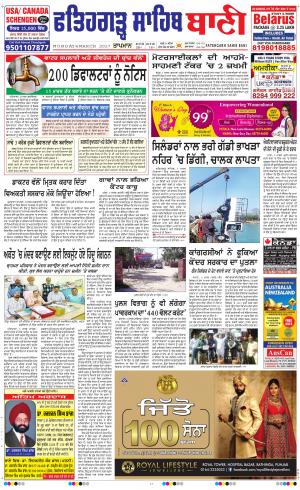  Fatehgarh Sahib Bani