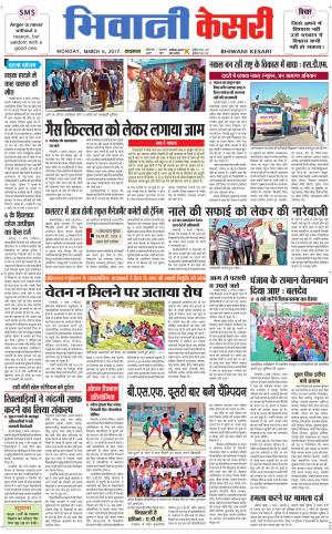  Punjab kesari / Haryana Bhiwani kesari
