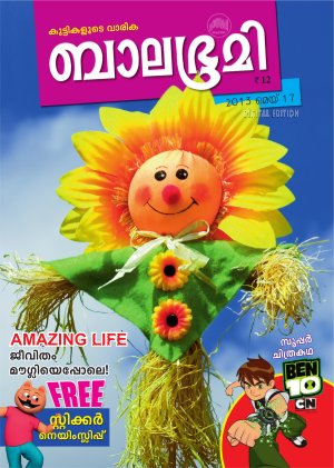 Balabhumi-2013 May 17