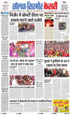  Solan sirmour kesari