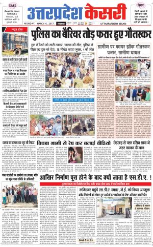  Uttar Pradesh kesari