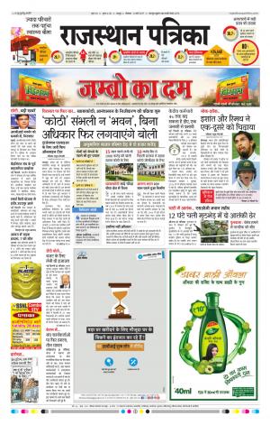  Rajasthan Patrika Jaipur