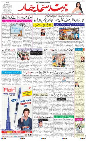 The Daily Hindsamachar Jalandhar