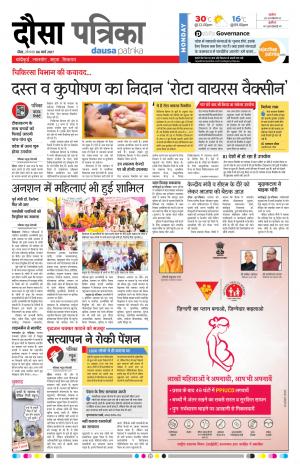  Rajasthan Patrika Dausa