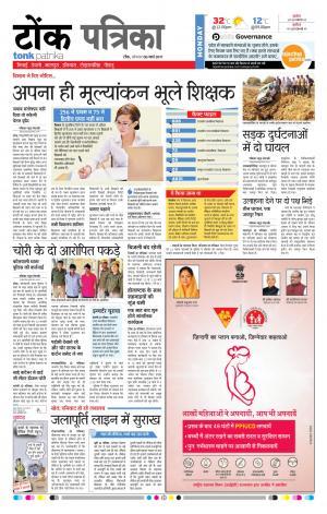  Rajasthan Patrika Tonk