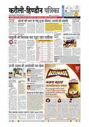  Rajasthan Patrika Karoli