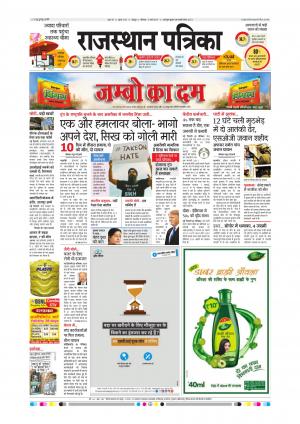  Rajasthan Patrika Sawaimadhopur