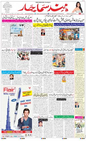 The Daily Hindsamachar Chandigarh