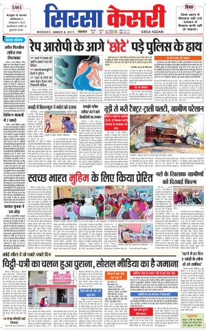  Haryana Sirsa kesari