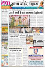Sandhya Border Times, Sri Ganganagar