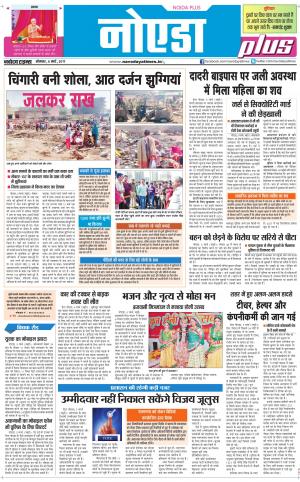  The Navodaya Times Noida