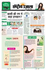Dainik Rashtriya Ujala