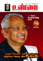 உண்மை-Unmai