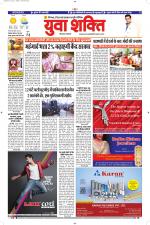 युवाशक्ति