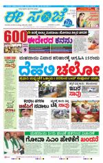 eESANJE :  Hubli -Dharwad 