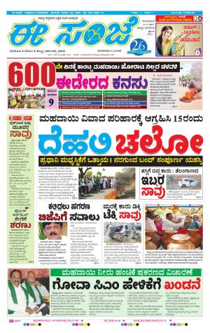 eESANJE : Hubli -Dharwad (06-03-2017)