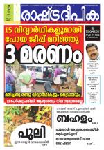 Rashtradeepika Kannur