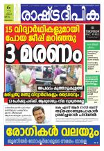 Rashtradeepika Trivandrum