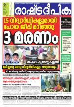 Rashtradeepika Palakkad