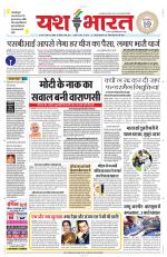 Yashbharat Bhopal+ Daak