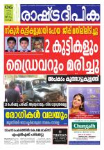 Rashtradeepika Kochi